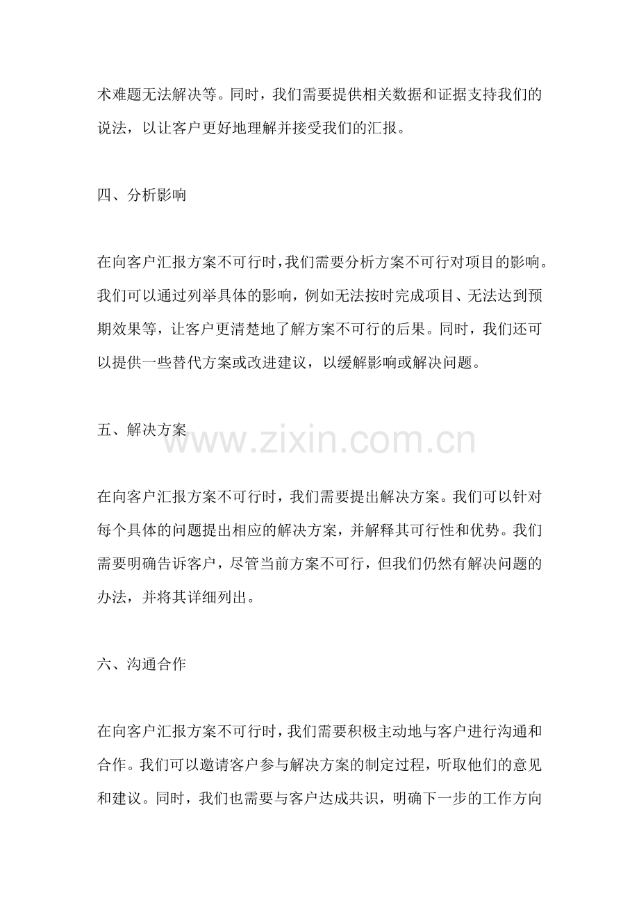 方案不可行的汇报怎么写好.docx_第2页