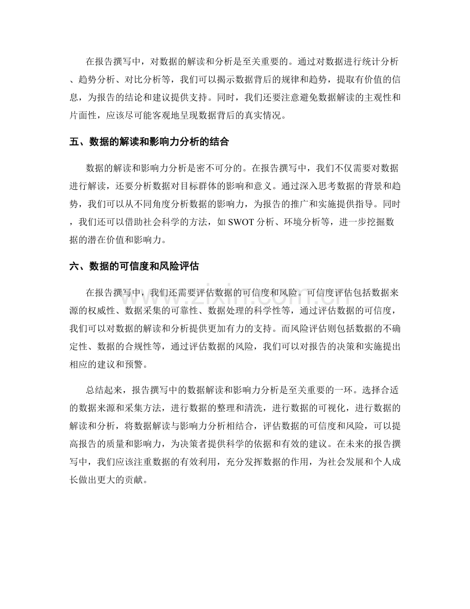 报告撰写中的数据解读和影响力分析.docx_第2页