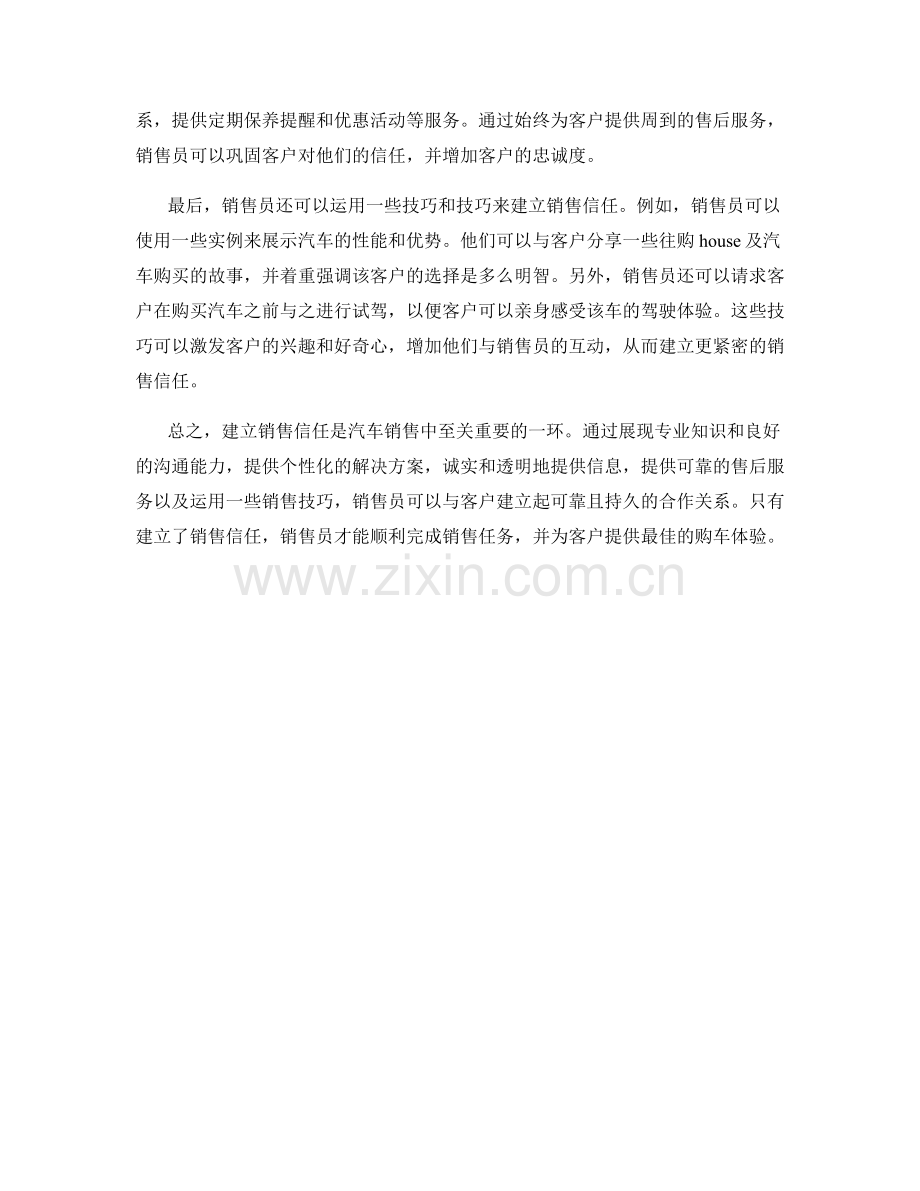 建立销售信任的汽车销售话术.docx_第2页