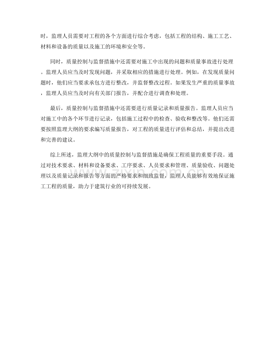 监理大纲中的质量控制与监督措施.docx_第2页