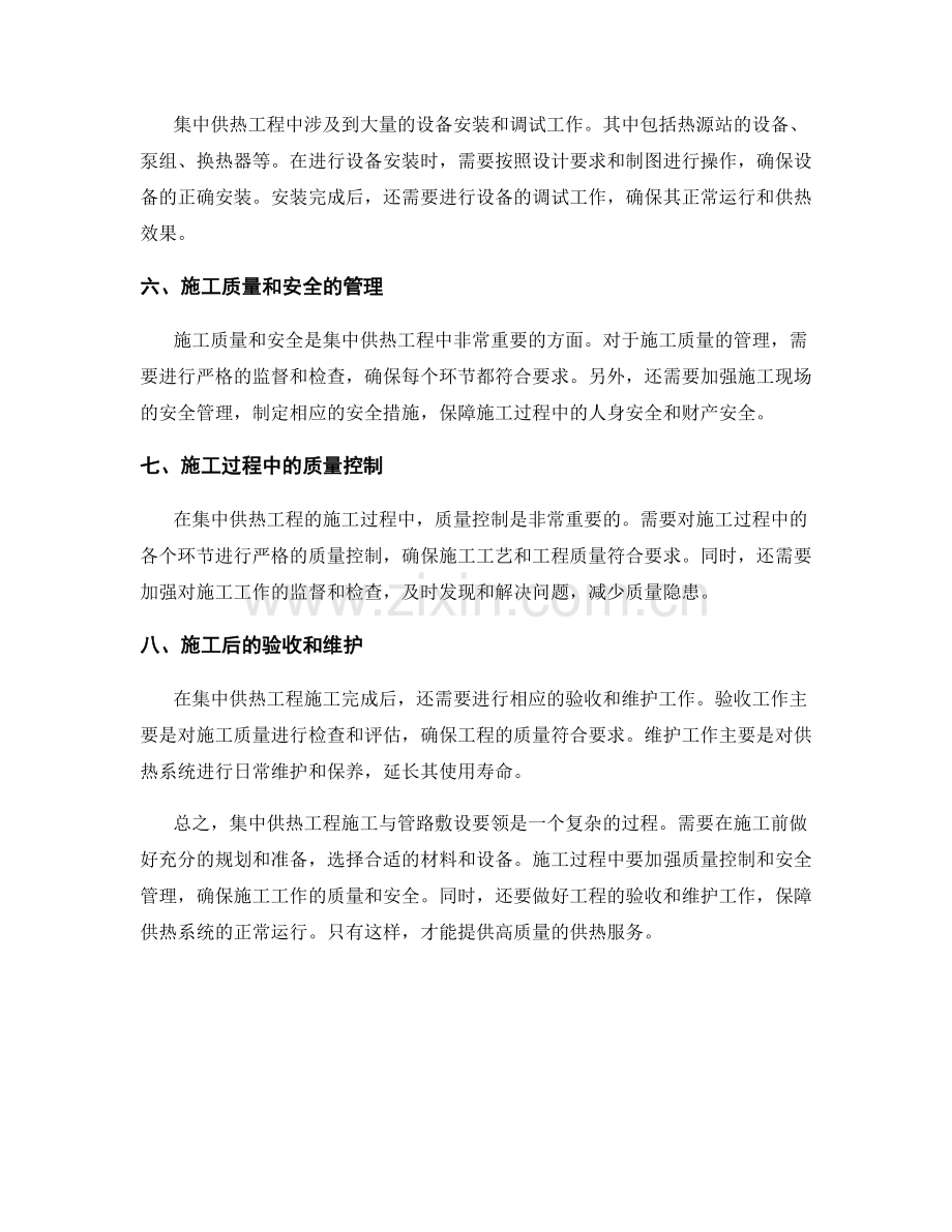 集中供热工程施工与管路敷设要领.docx_第2页