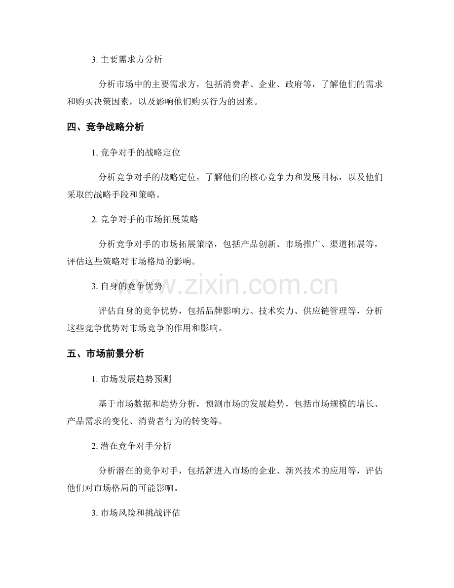 报告中的竞争环境和市场格局分析.docx_第2页