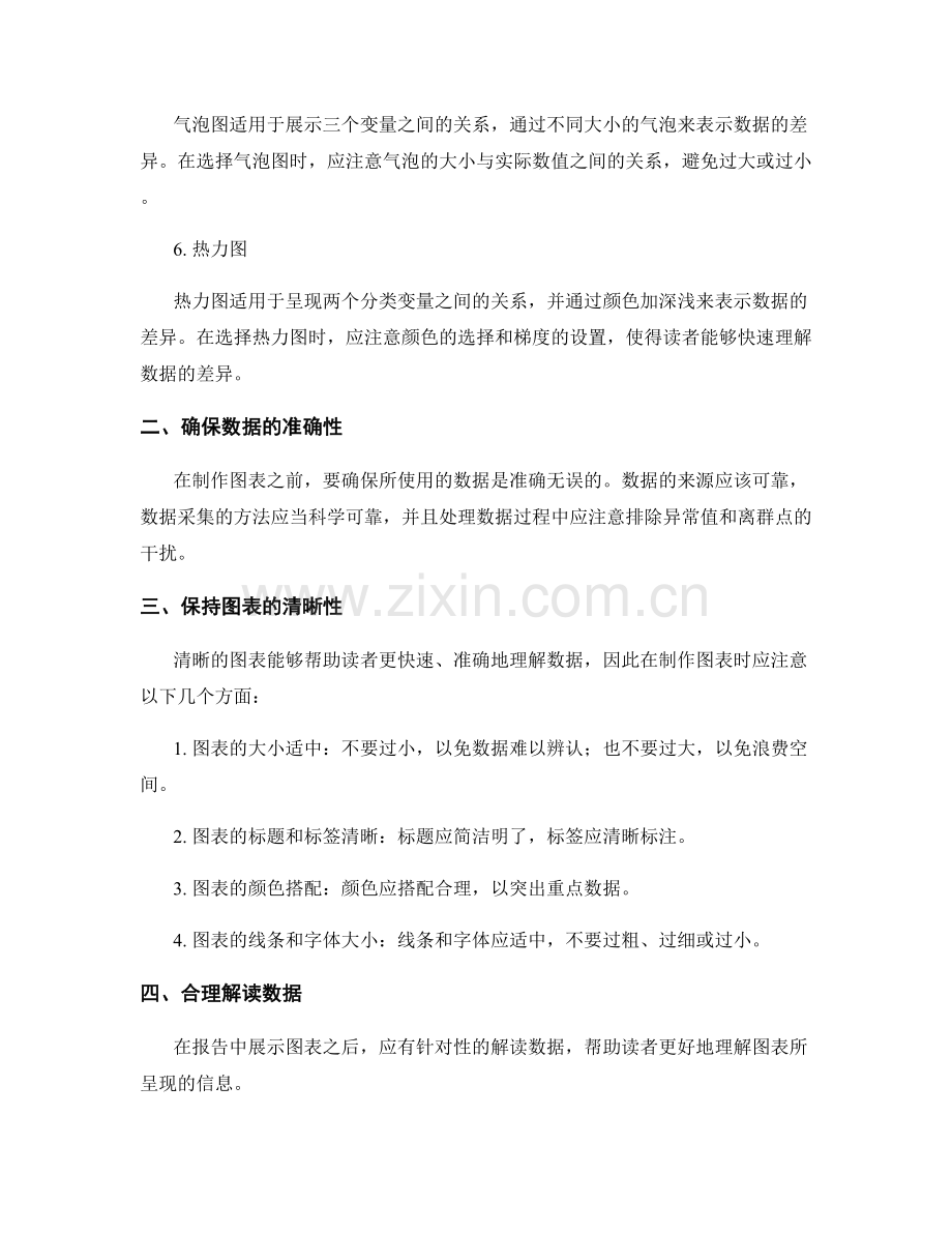 报告中如何有效利用图表展示数据.docx_第2页