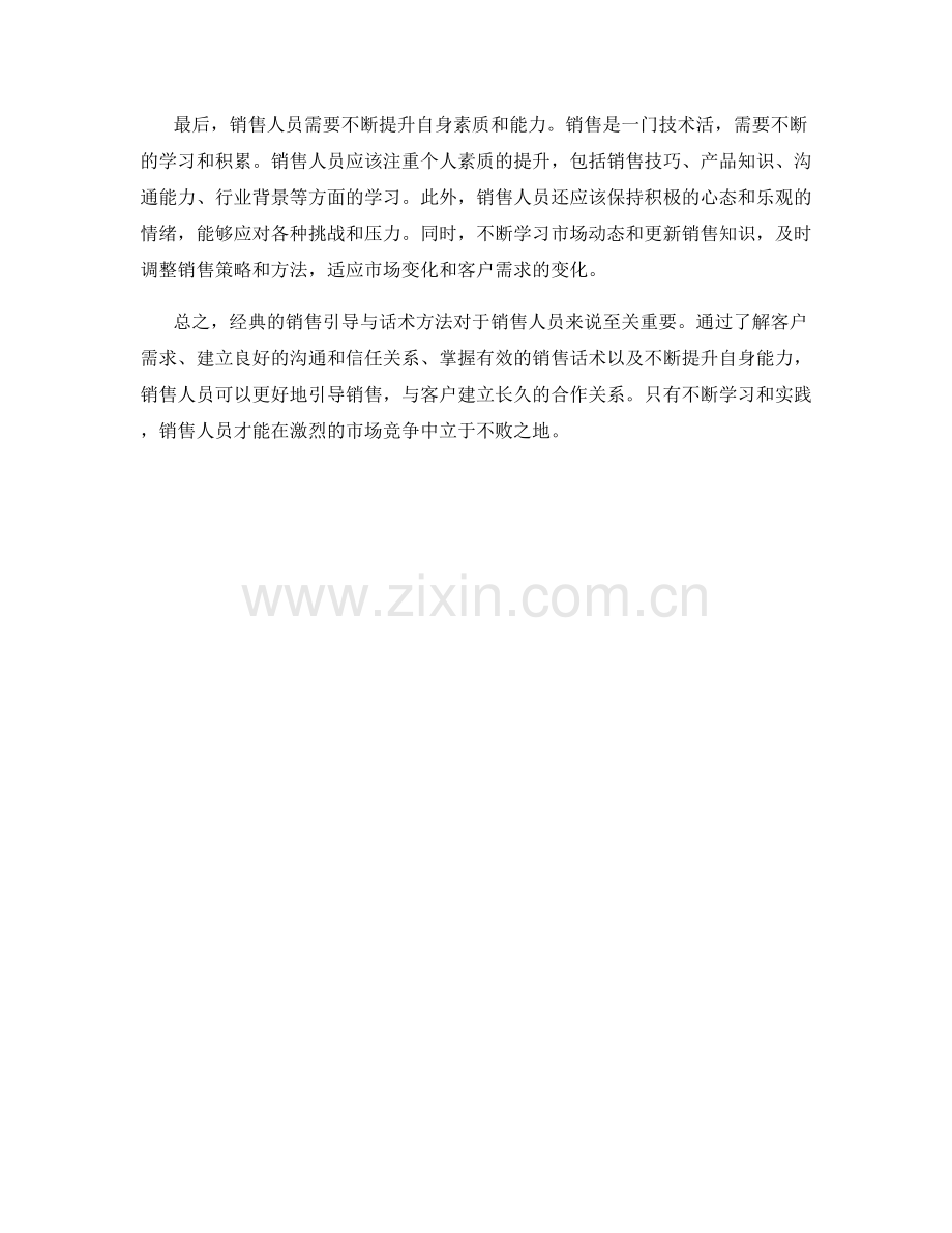 经典的销售引导与话术方法.docx_第2页