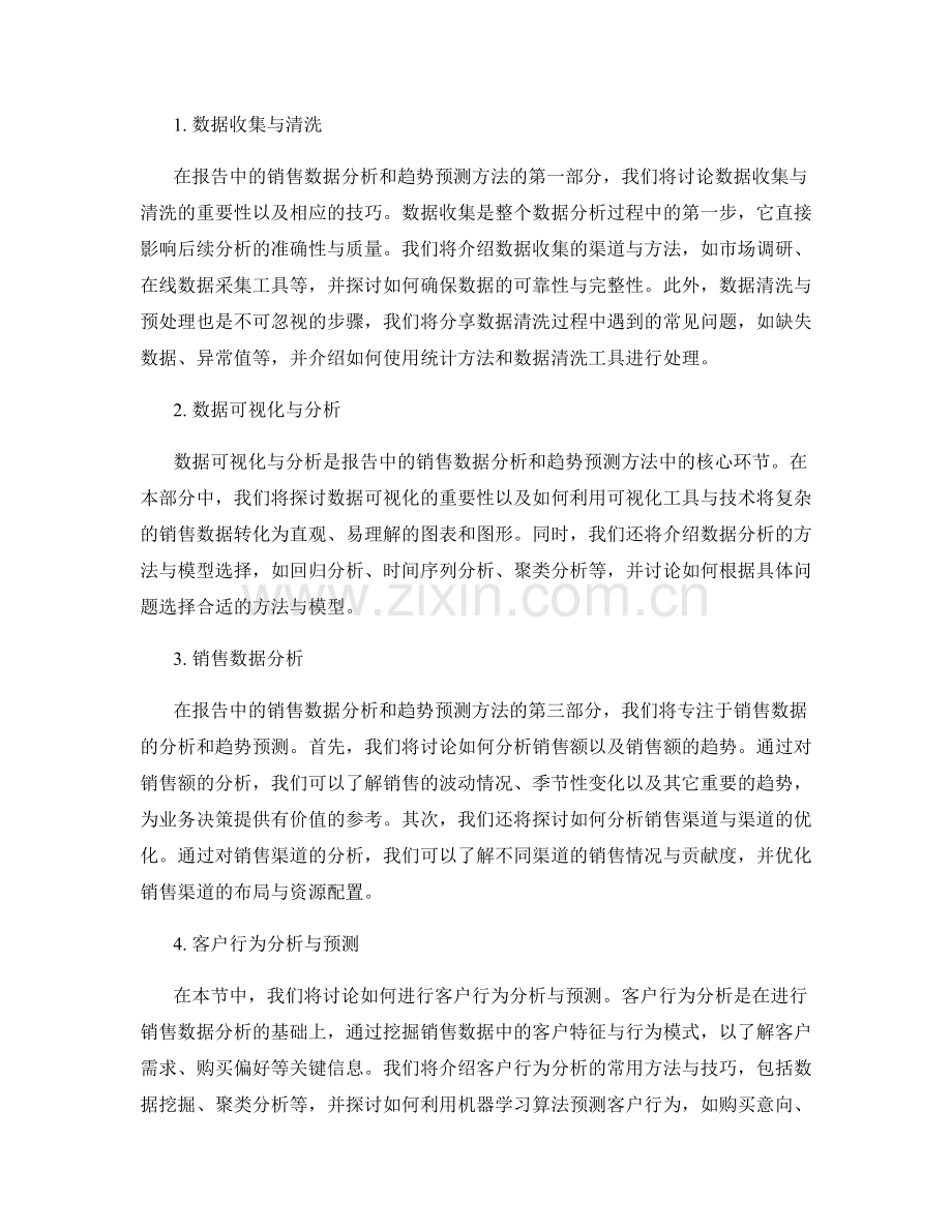 报告中的销售数据分析和趋势预测方法.docx_第2页