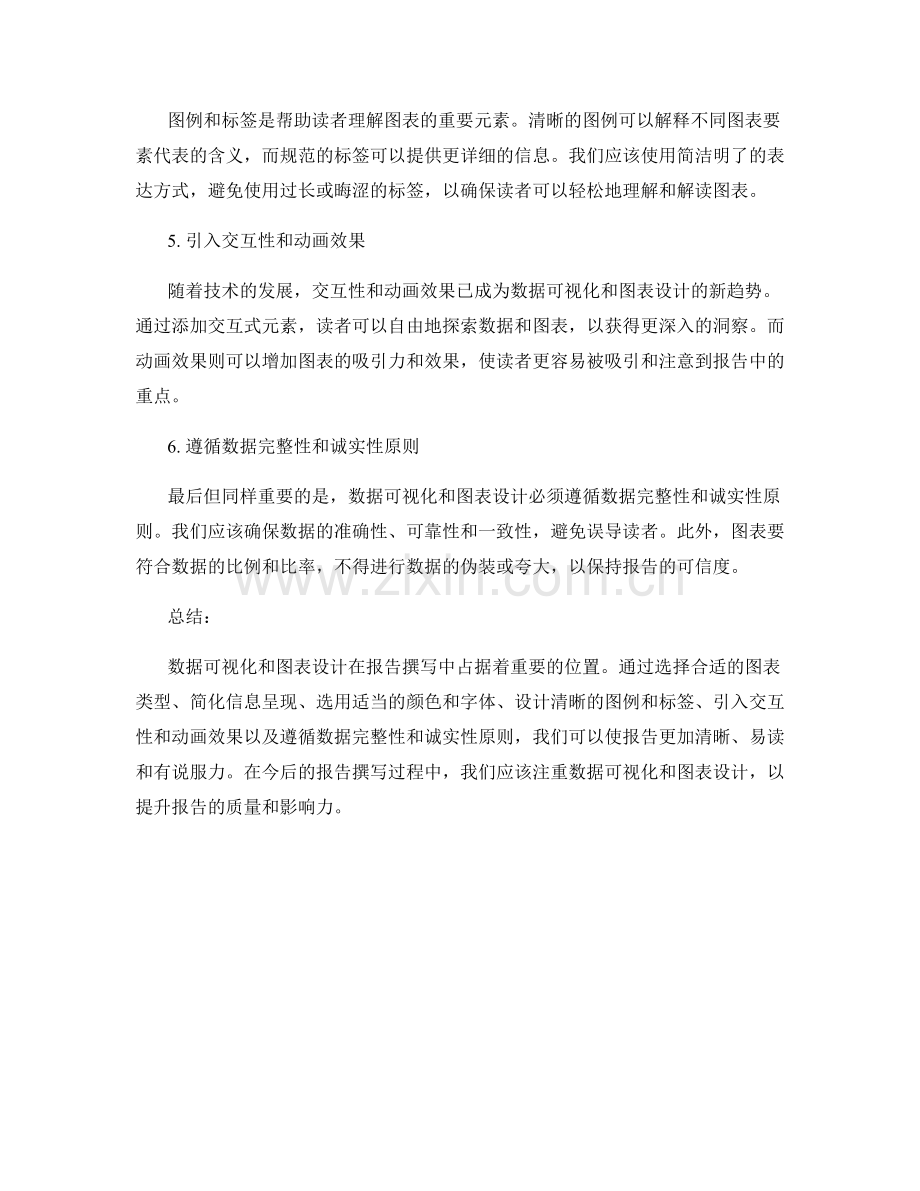 报告撰写中的数据可视化和图表设计.docx_第2页