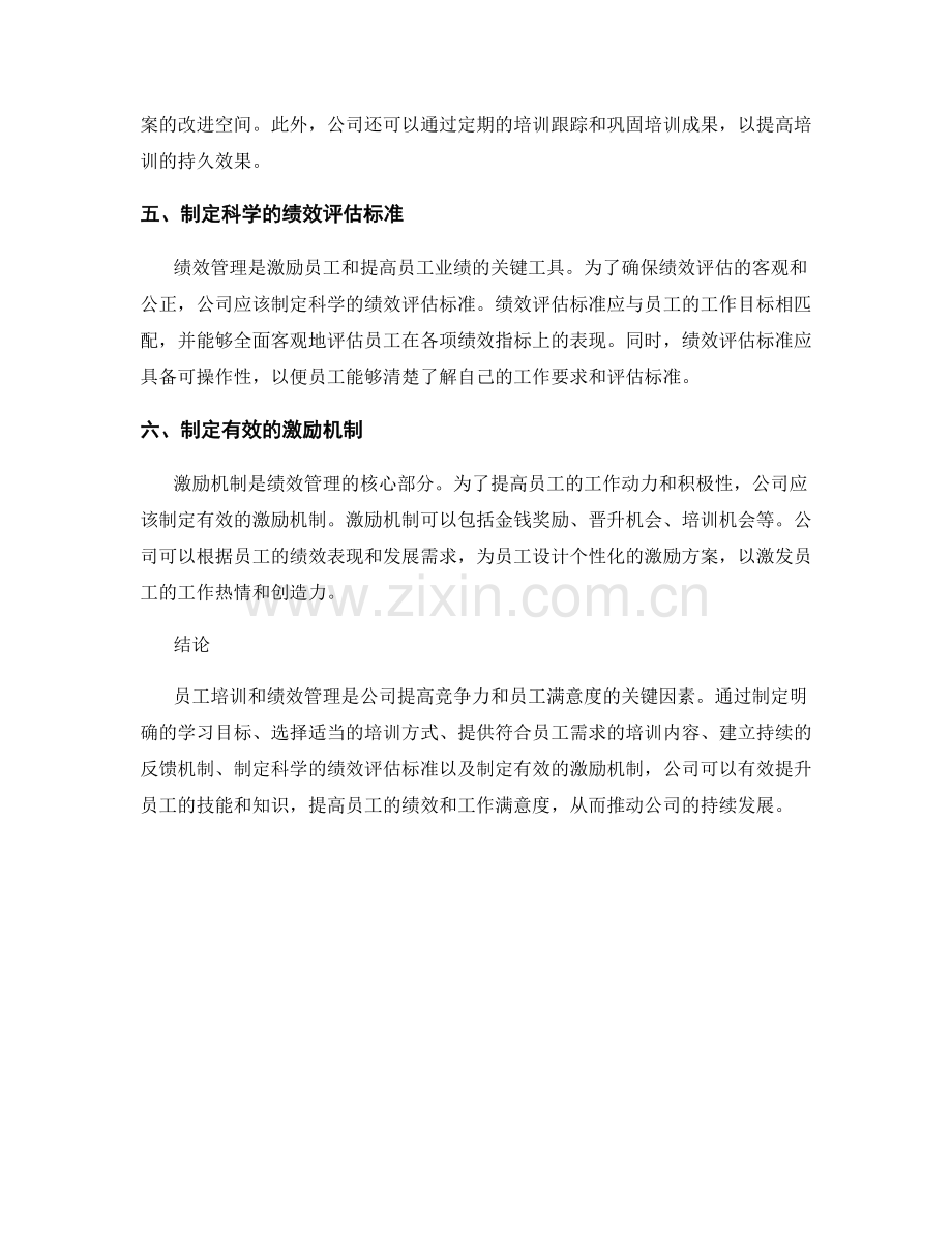 报告员工培训与绩效管理策略.docx_第2页