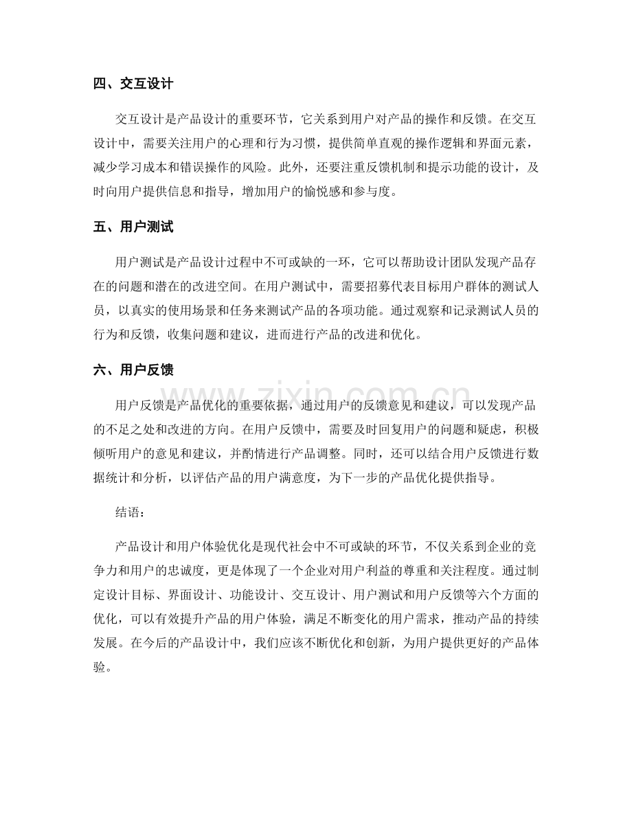 报告中的产品设计与用户体验优化.docx_第2页