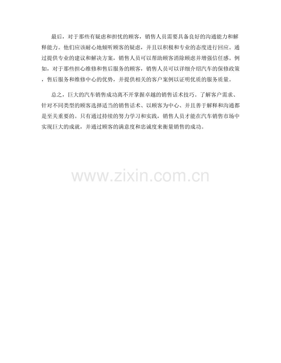 巨大成就：顾客至上的卓越汽车销售话术技巧.docx_第2页