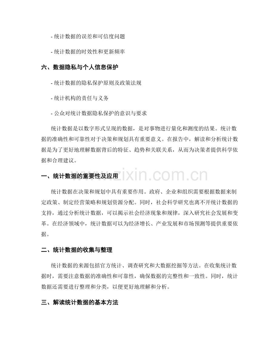 在报告中解读和分析统计数据.docx_第2页