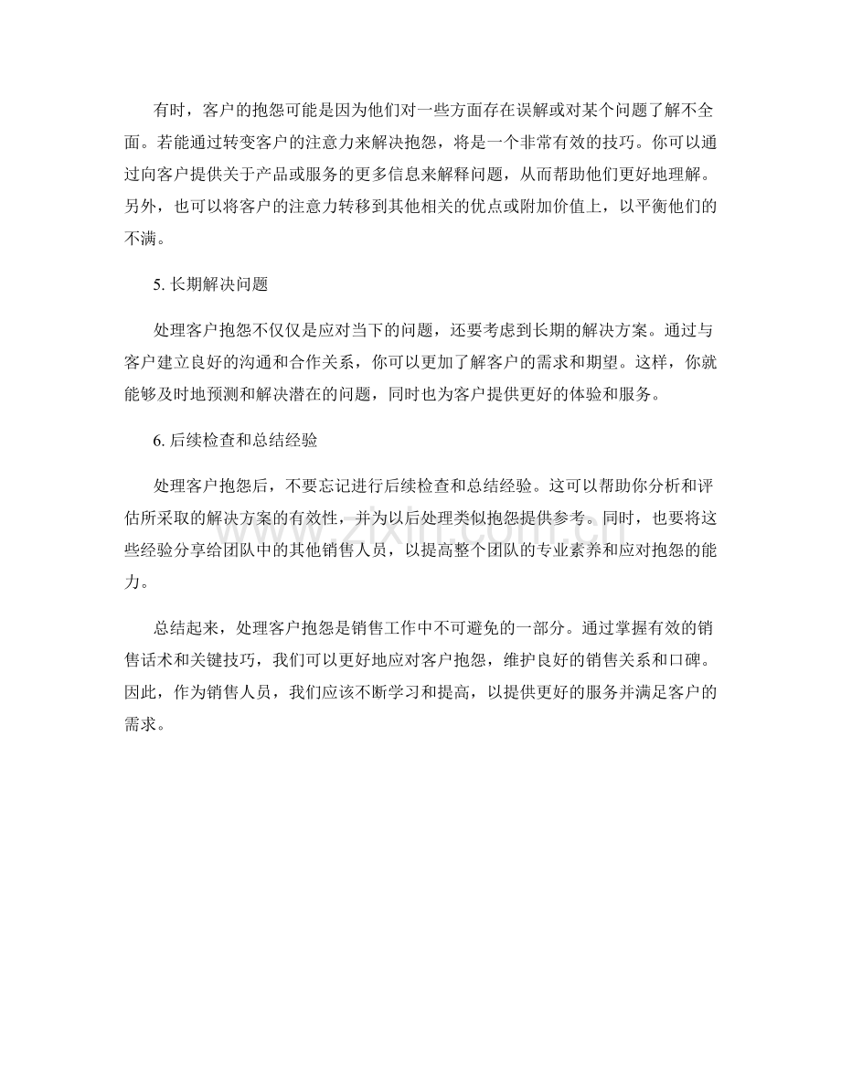 销售话术：处理客户抱怨的关键技巧.docx_第2页