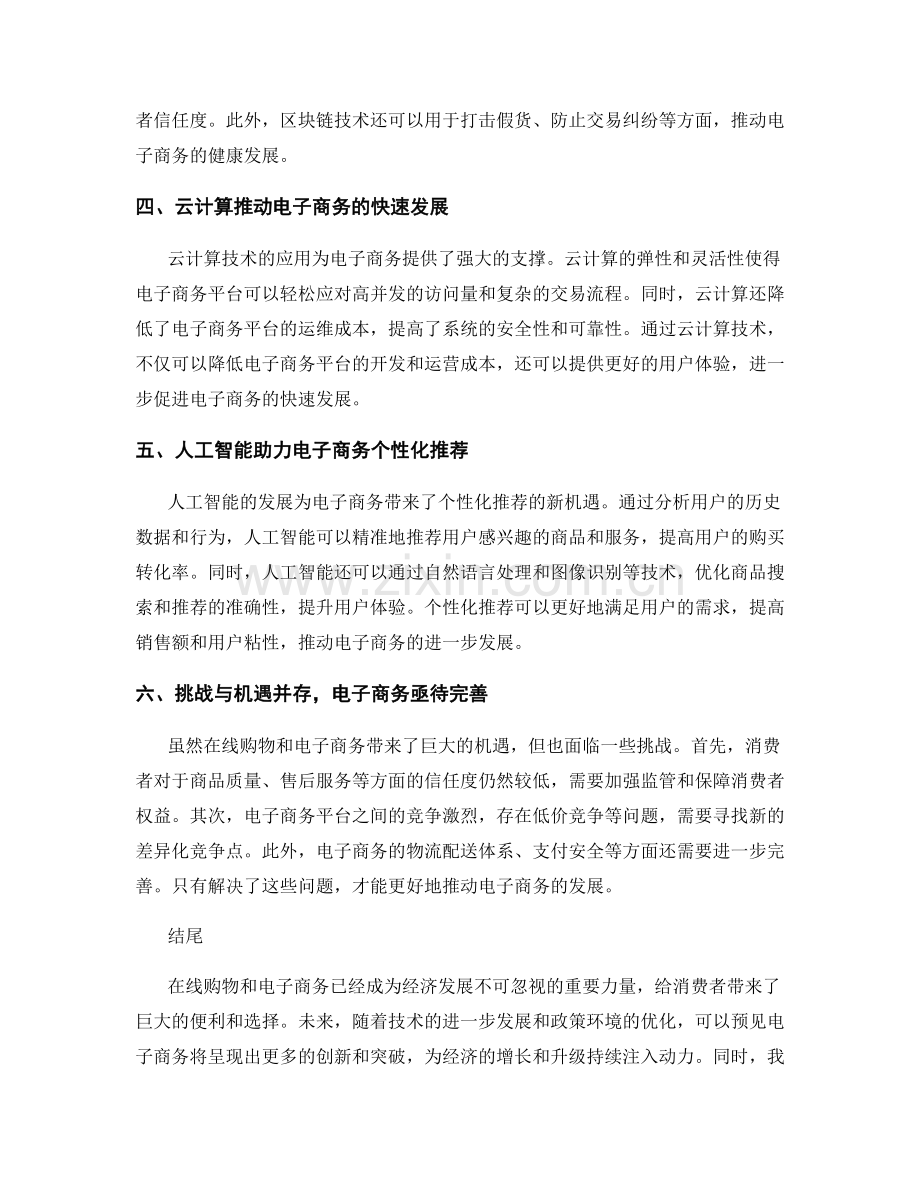 互联网经济报告：在线购物与电子商务发展趋势.docx_第2页