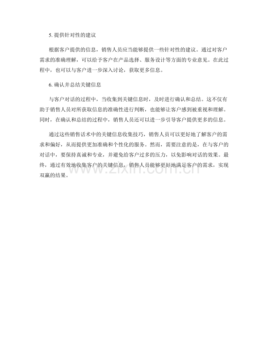 销售话术中的关键信息收集技巧.docx_第2页