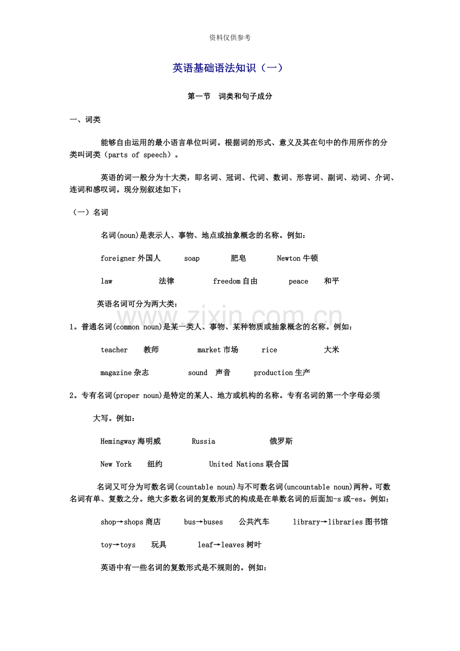 成人高考数学试题及答案高起点文史类汇编.doc_第2页