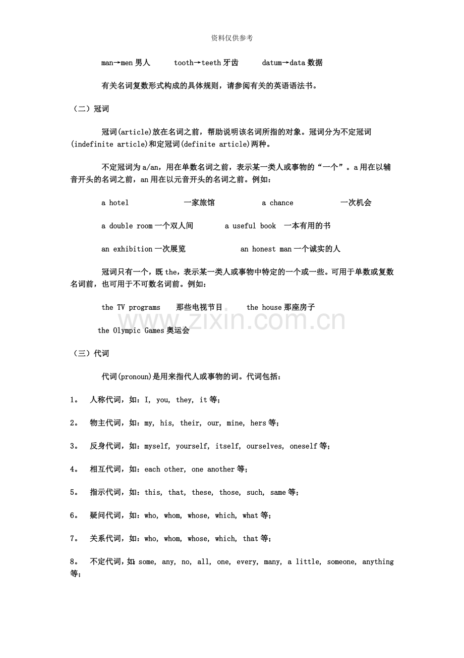 成人高考数学试题及答案高起点文史类汇编.doc_第3页