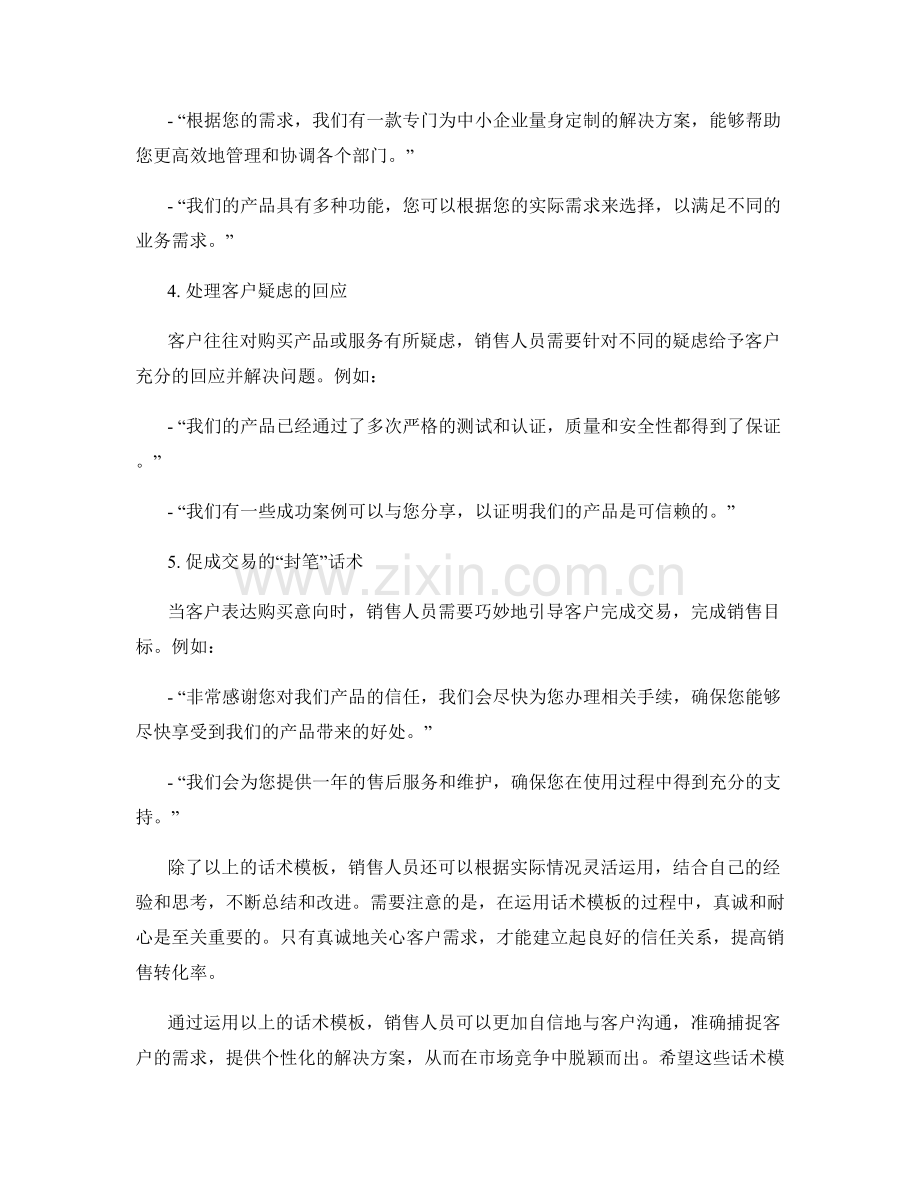 提高销售转化率的话术模板分享.docx_第2页