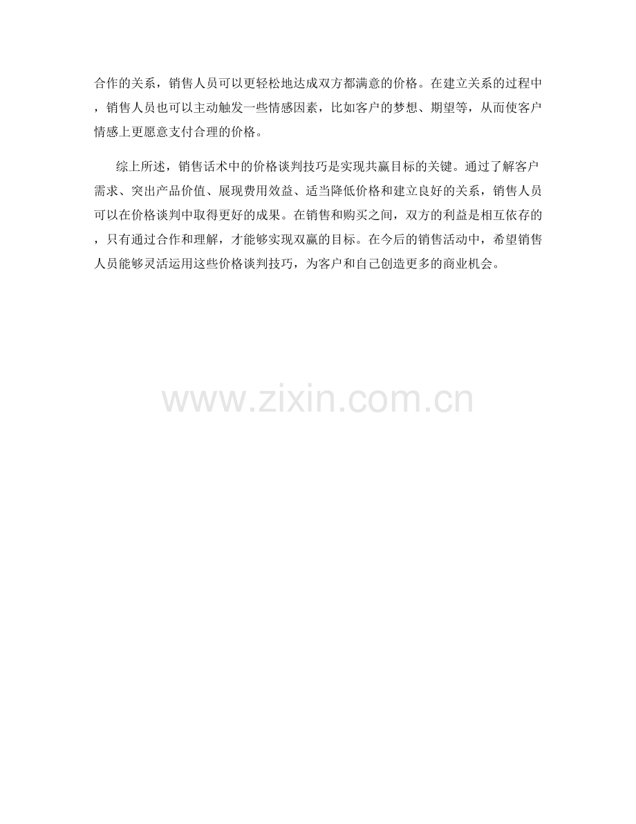 销售话术中的价格谈判技巧：实现共赢目标.docx_第2页