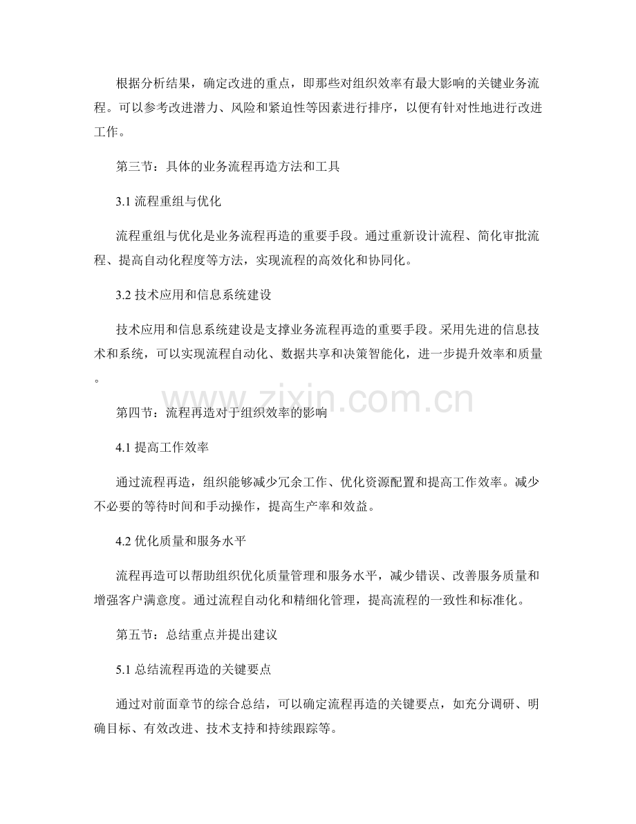 组织改进报告：业务流程再造与效率提升.docx_第2页