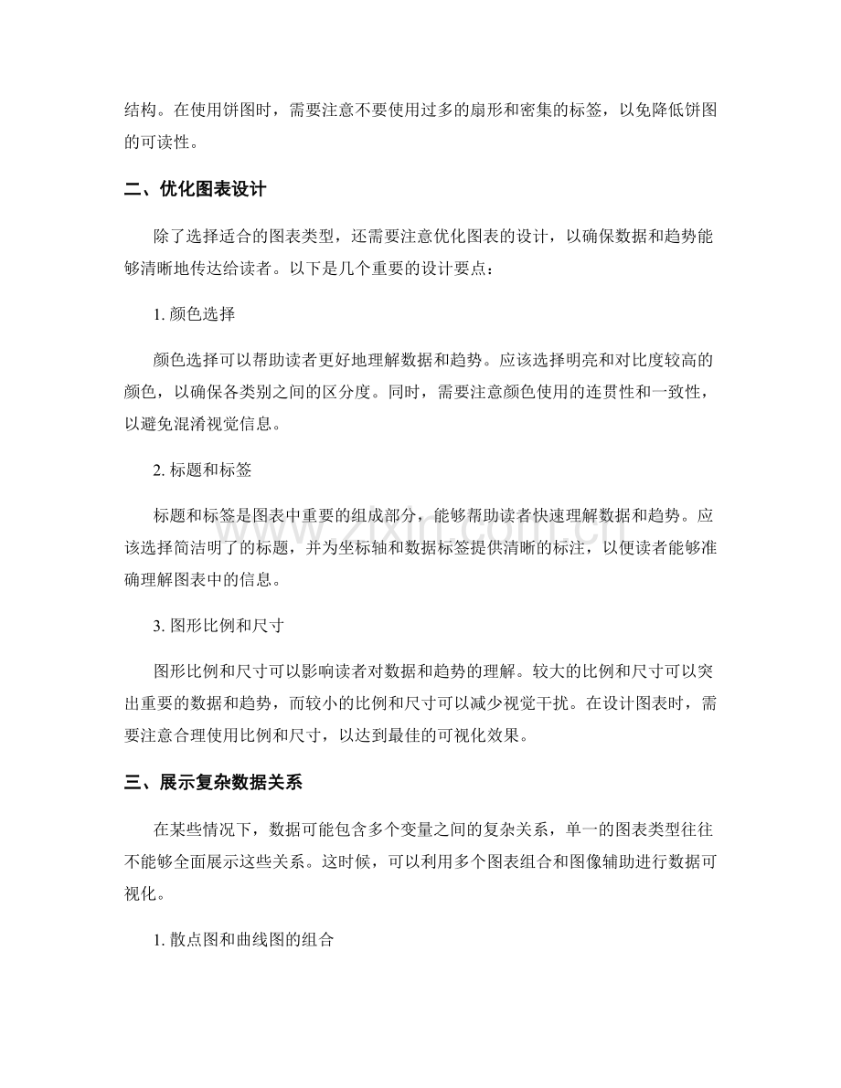 报告可视化：如何运用图表和图像展示数据和趋势.docx_第2页