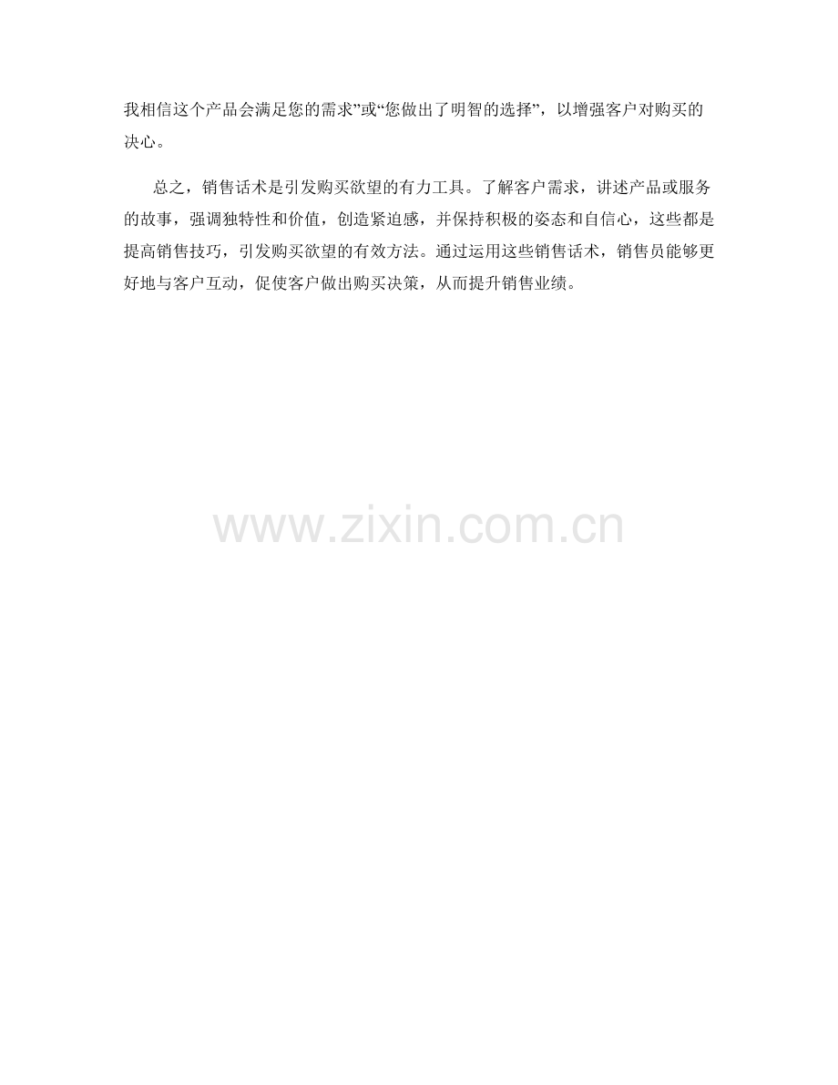 销售话术：如何引发购买欲望.docx_第2页