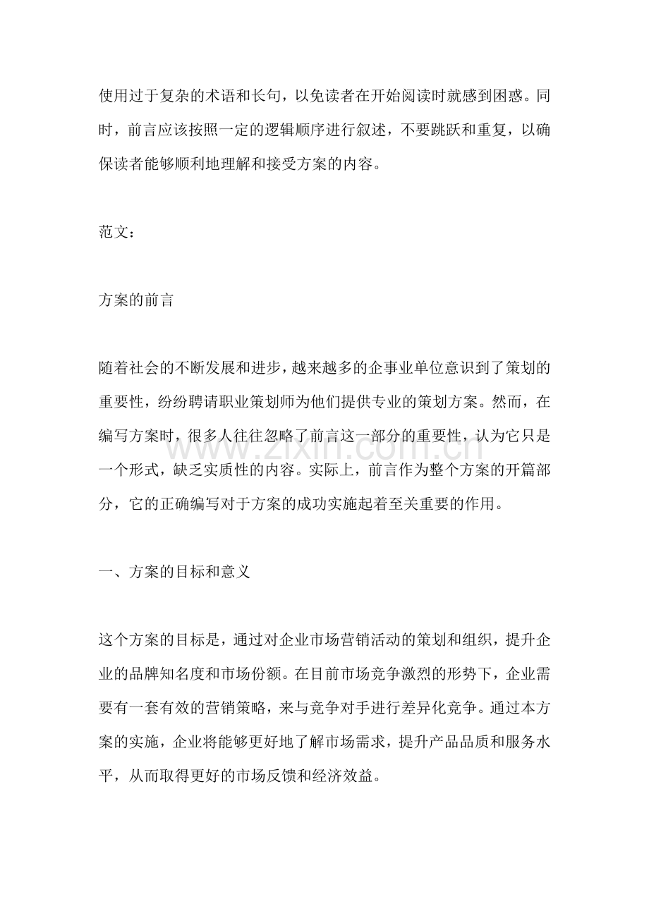 方案的前言写什么内容比较好写.docx_第2页