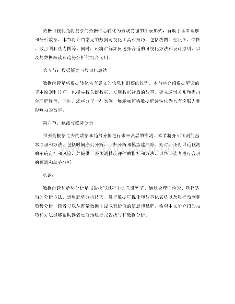 报告撰写中的数据解读和趋势分析技巧.docx_第2页