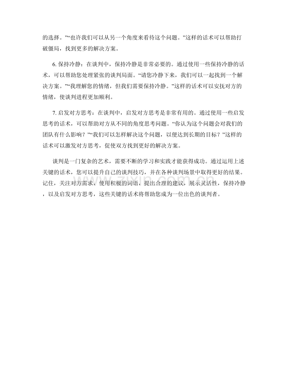 提升谈判技巧的关键话术.docx_第2页