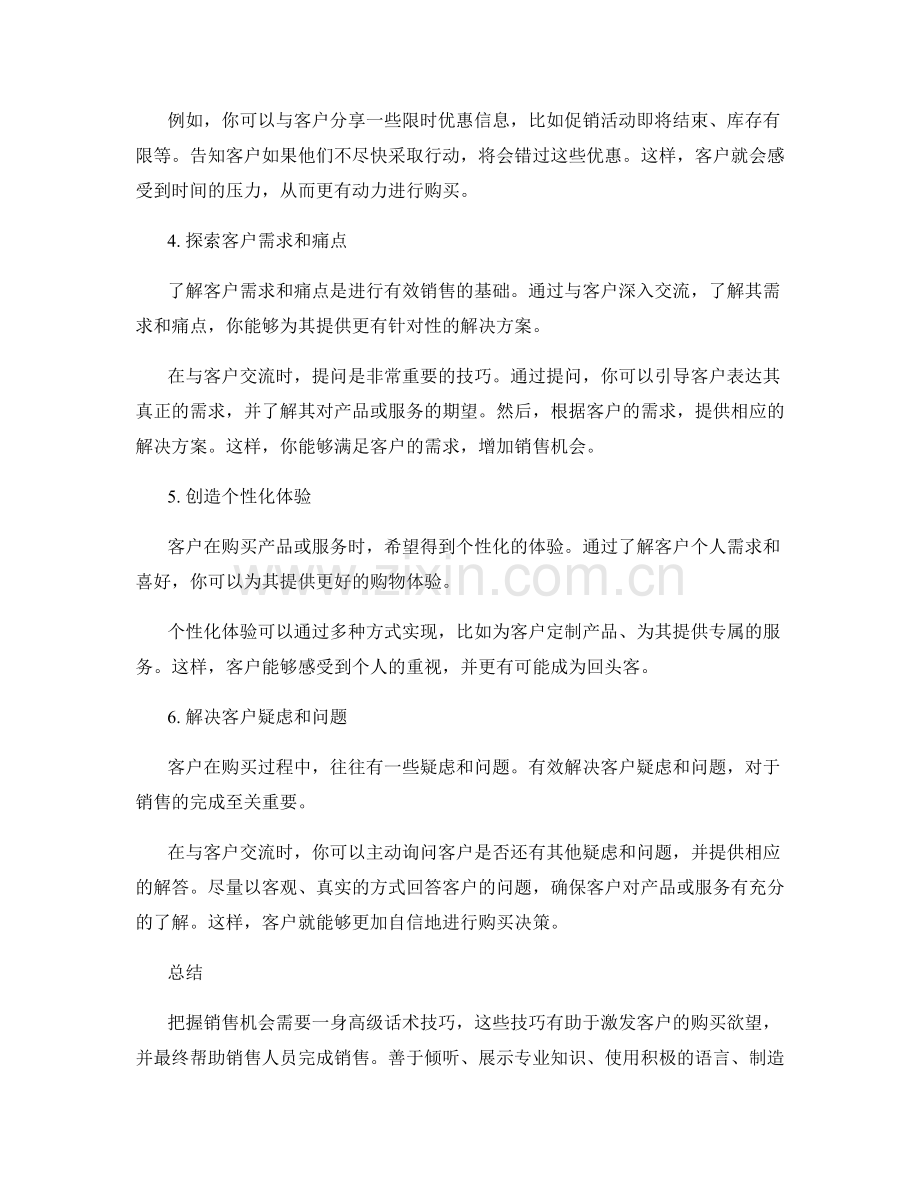 把握销售机会的高级话术技巧.docx_第2页