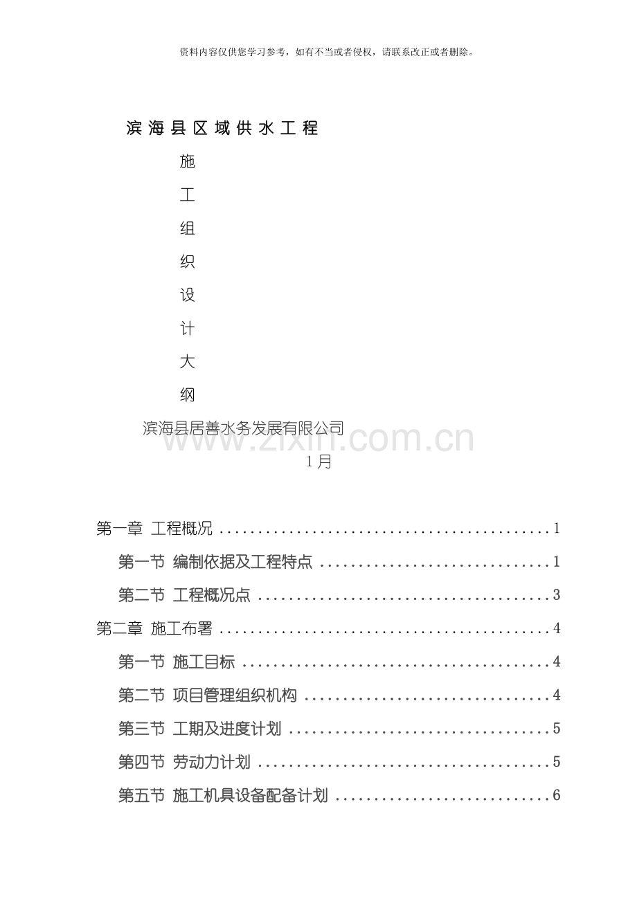 滨海施工组织总设计模板.doc_第1页