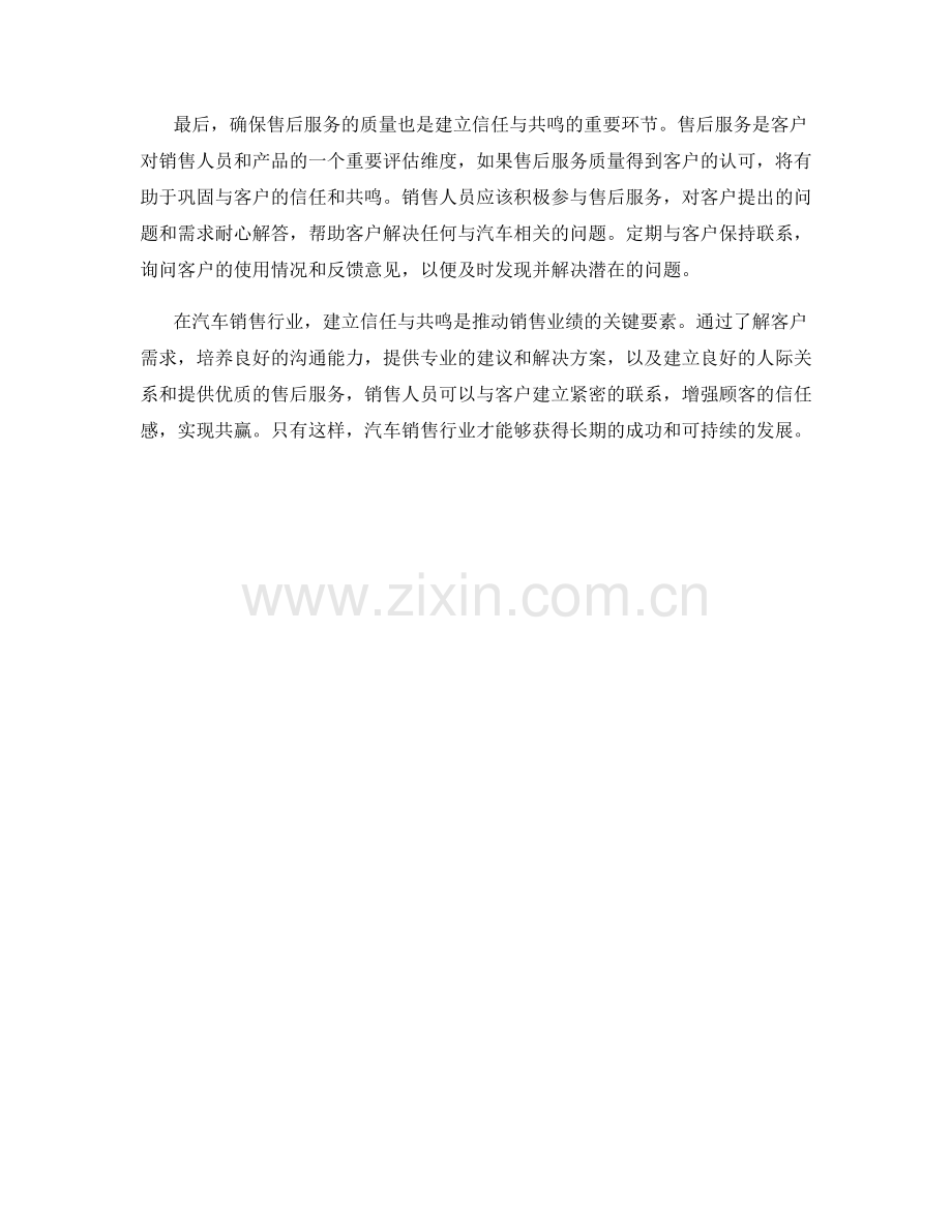 汽车销售话术技巧：如何建立信任与共鸣.docx_第2页