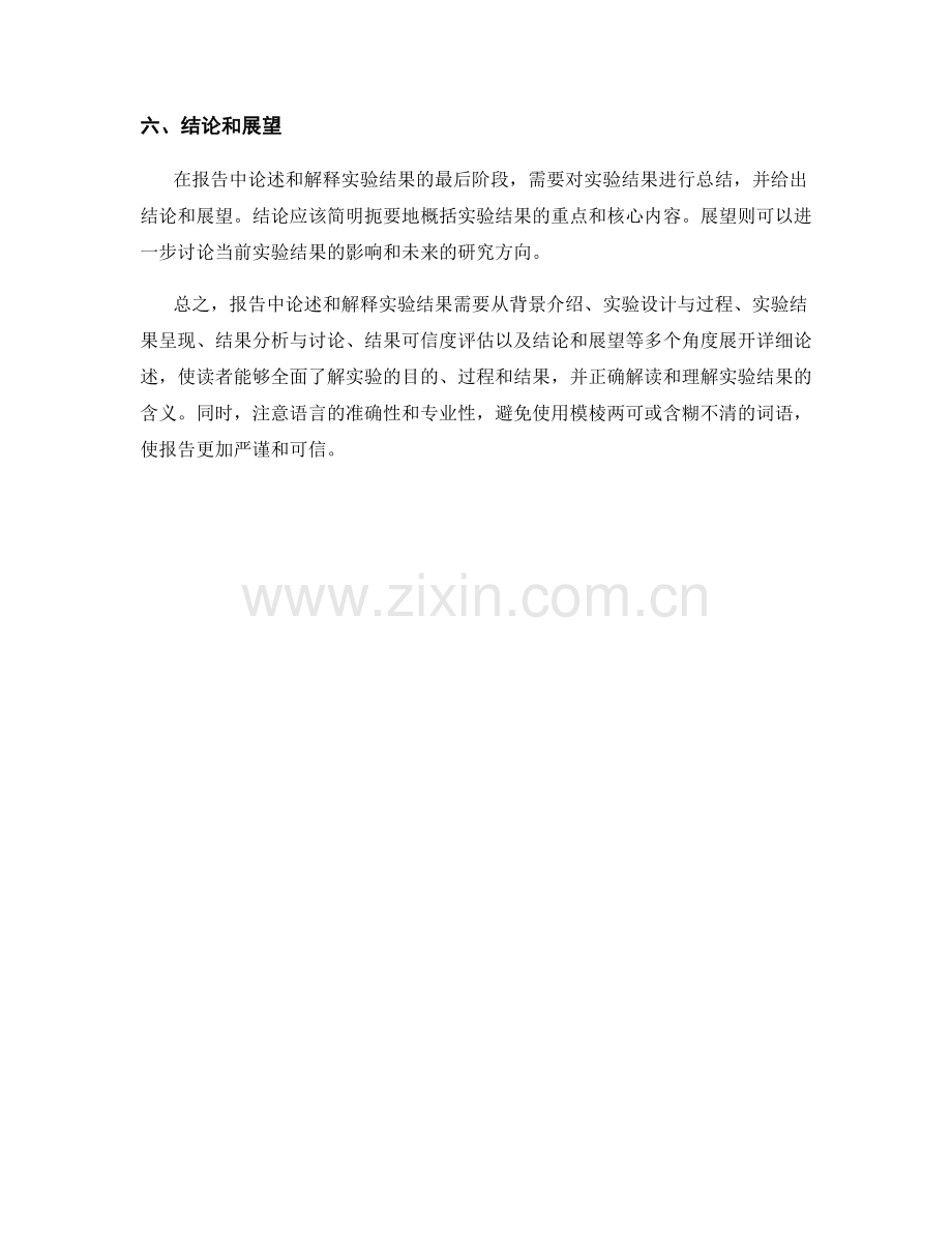 如何在报告中论述和解释实验结果.docx_第2页