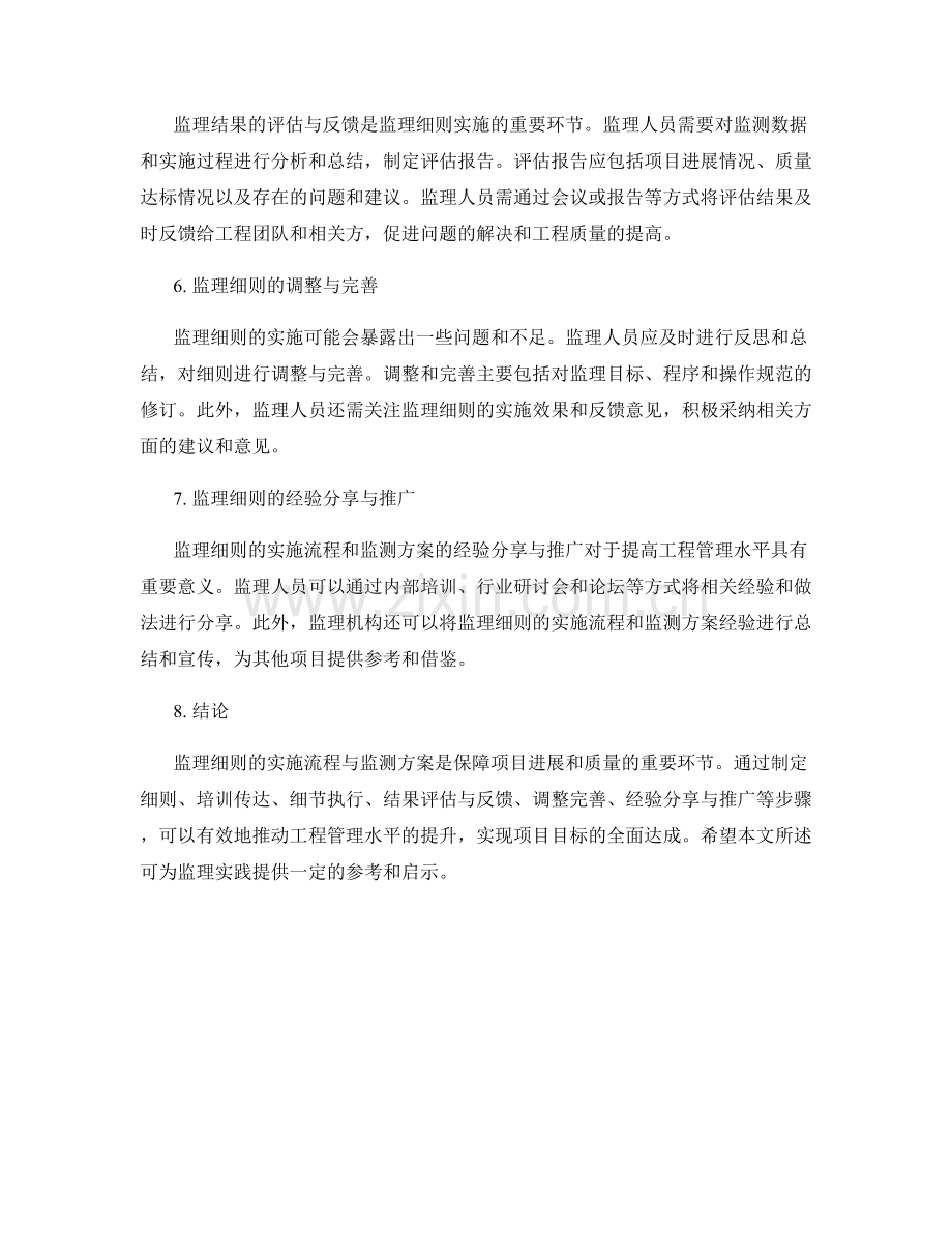 监理细则的实施流程与监测方案.docx_第2页