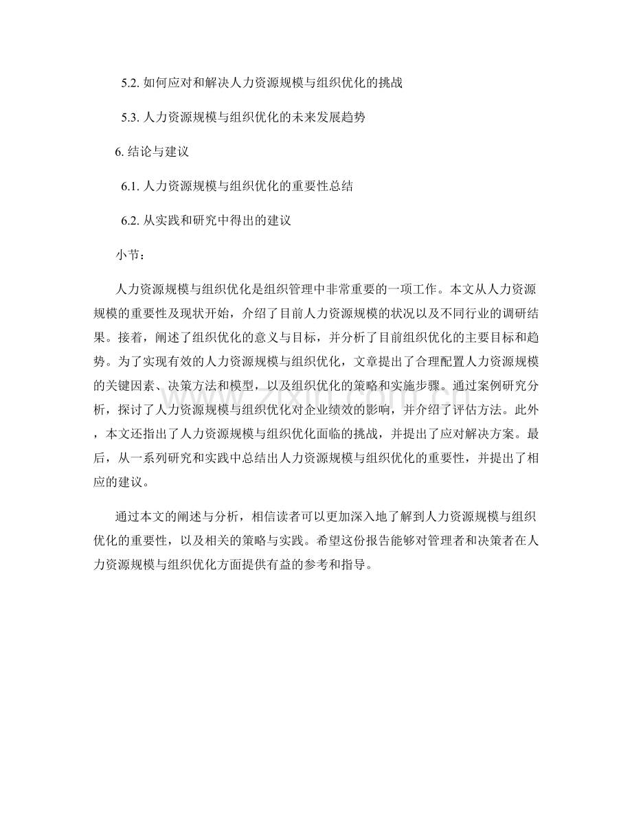 人力资源规模与组织优化报告.docx_第2页