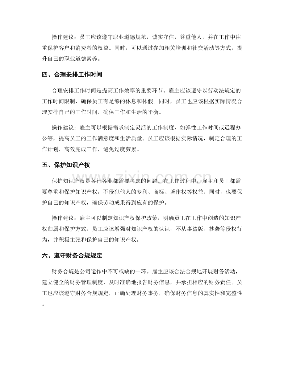 工作注意事项的合规规定与操作建议.docx_第2页