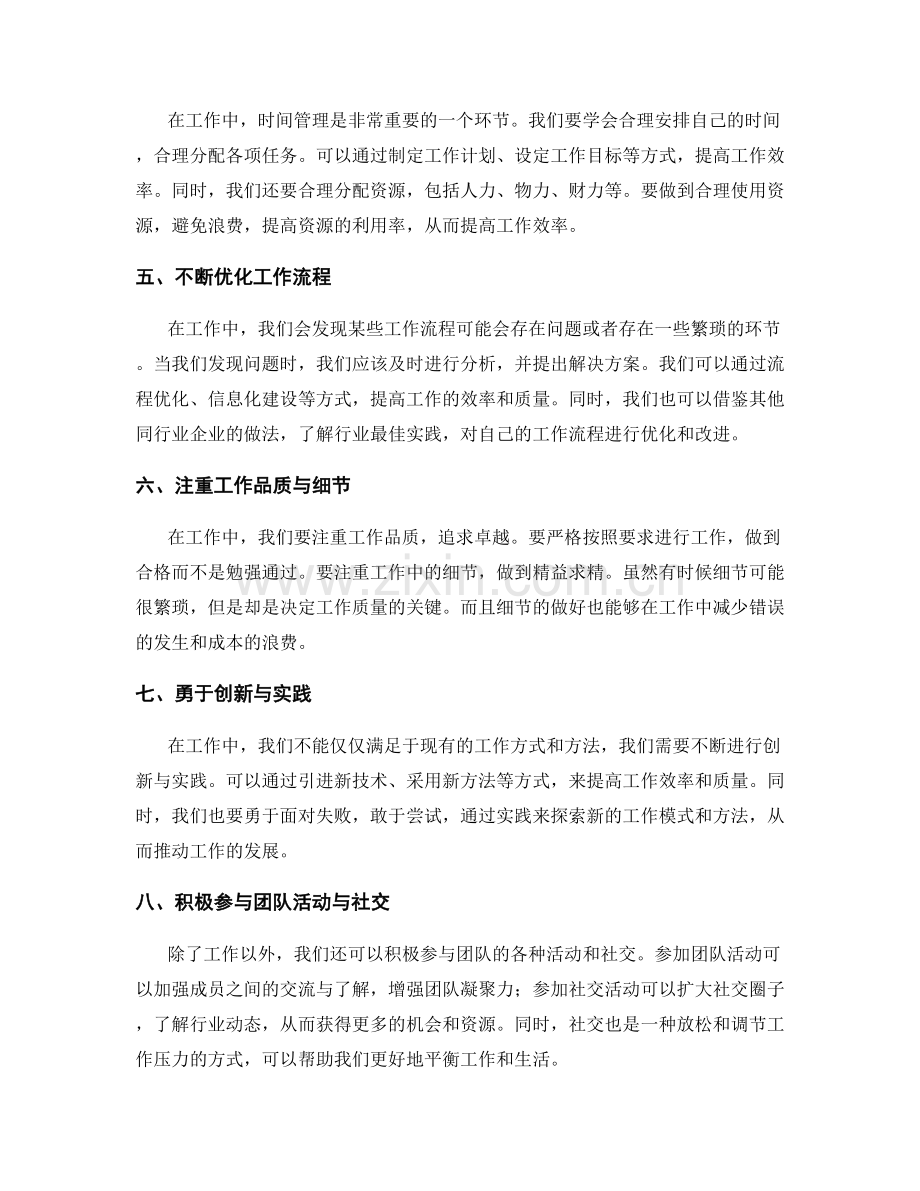 工作注意事项总结与优化经验分享与创新实践.docx_第2页