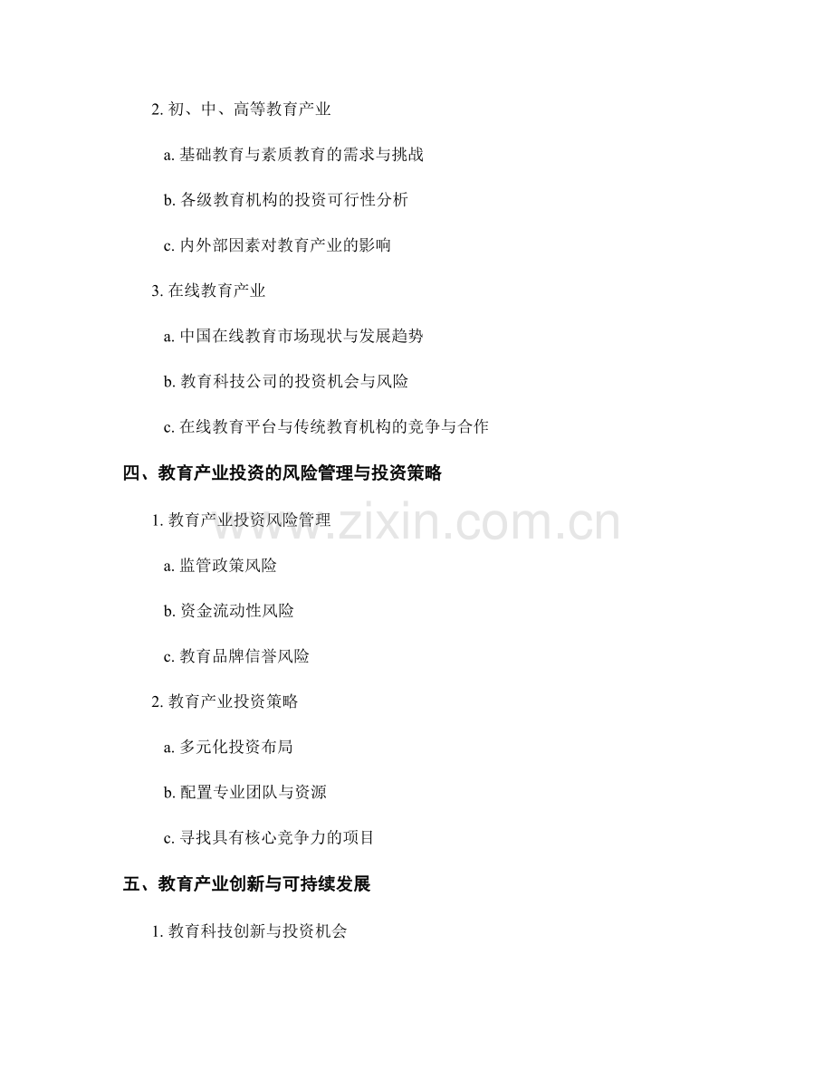 教育产业投资分析报告.docx_第2页