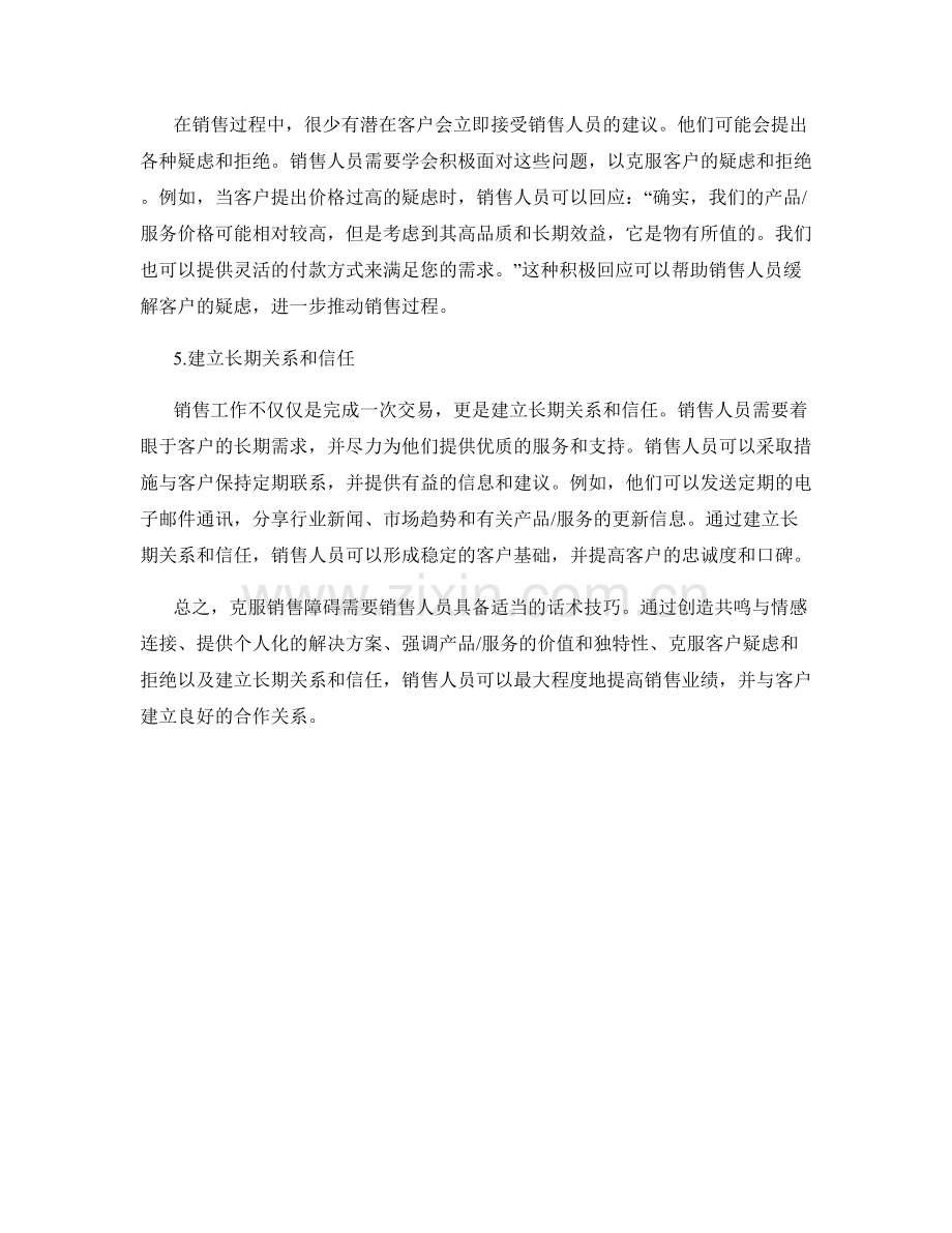 克服销售障碍的话术技巧.docx_第2页