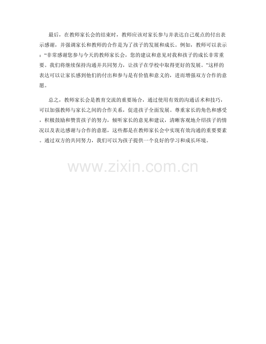 教师家长会中的有效沟通话术.docx_第2页