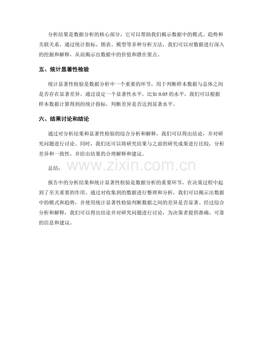 报告中的分析结果和统计显著性检验.docx_第2页