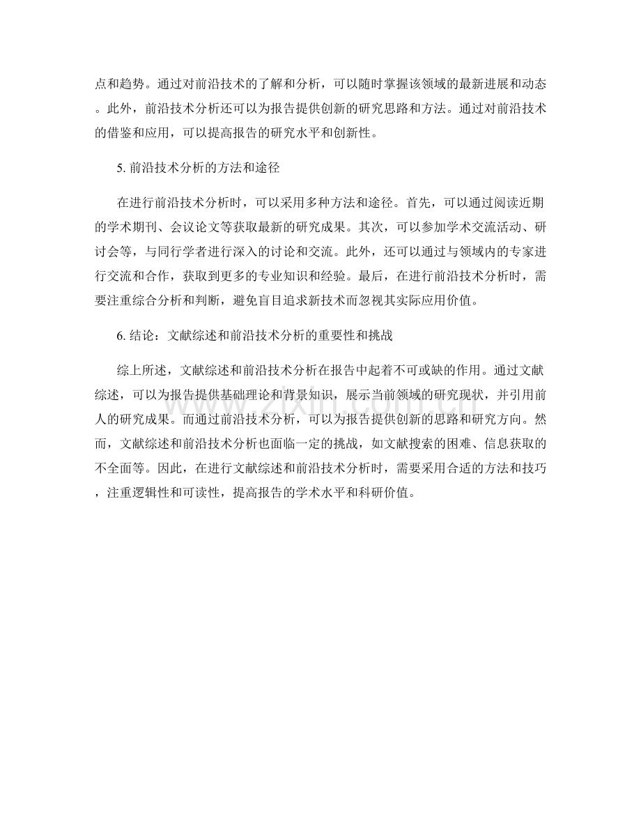 报告中的文献综述和前沿技术分析.docx_第2页