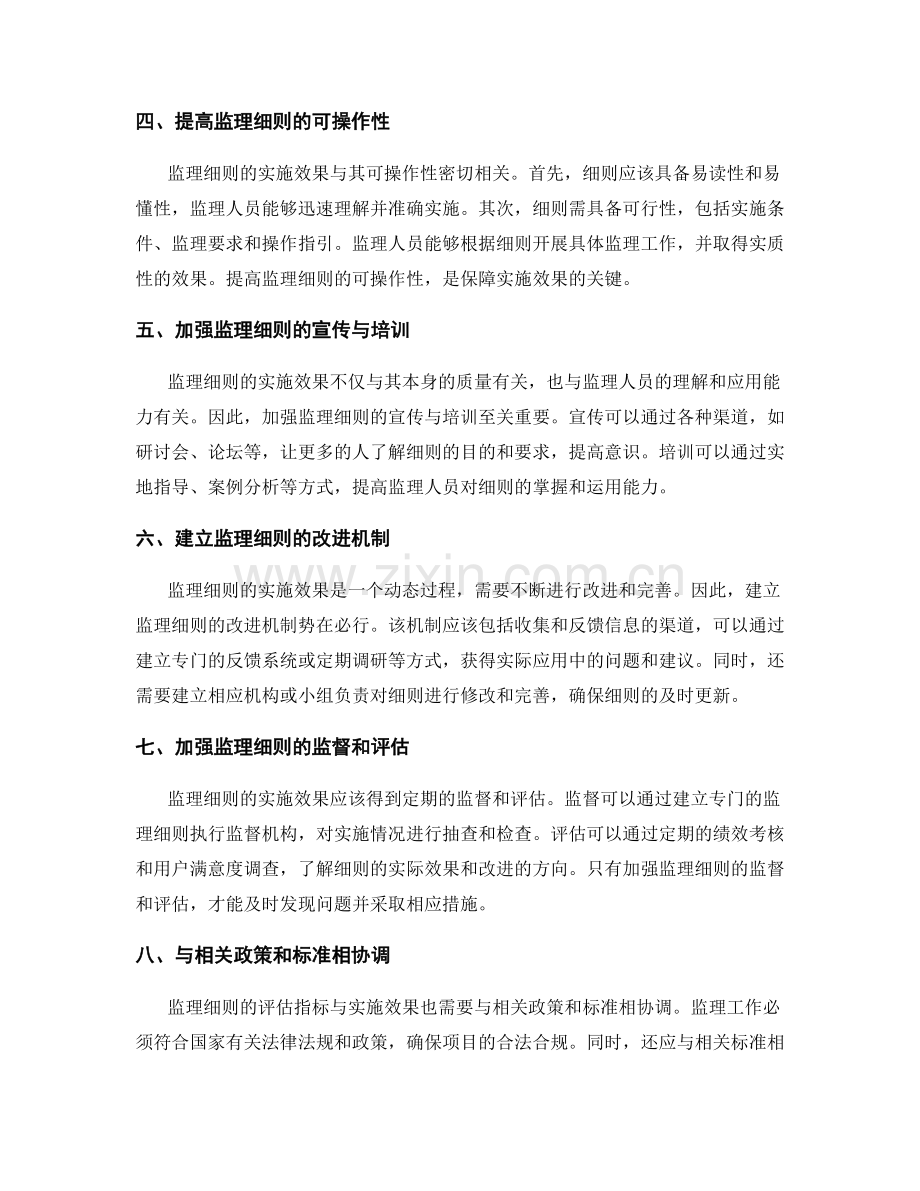 监理细则的评估指标与实施效果分析.docx_第2页