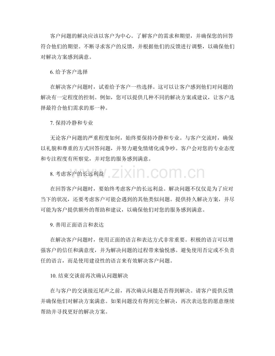 解决客户问题的高效话术技巧.docx_第2页