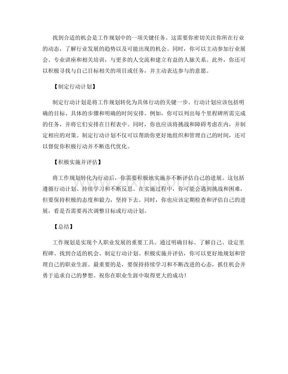 工作规划的关键步骤与实施建议.docx_第2页