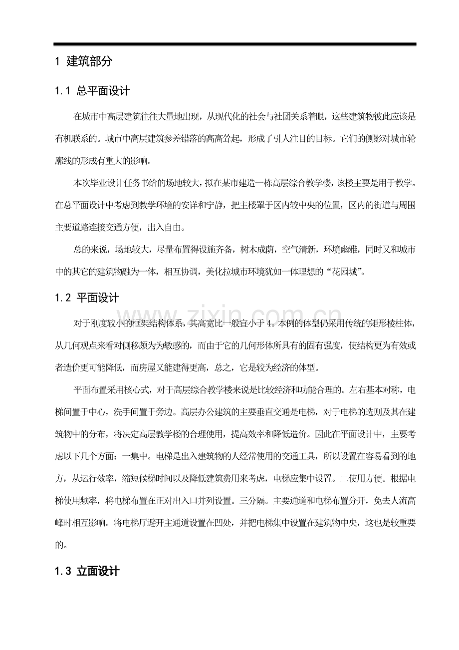 10层框架结构综合教学楼毕业设计计算书.doc_第1页