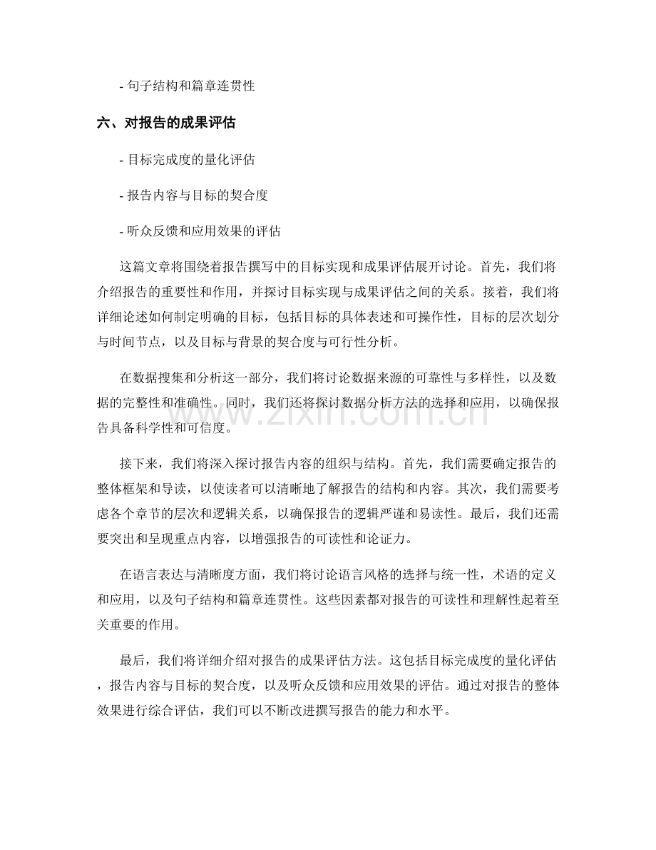 报告撰写中的目标实现和成果评估.docx_第2页