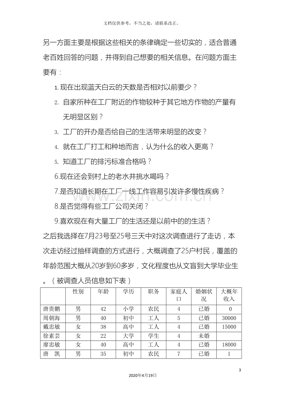 调研报告杜永川.doc_第3页