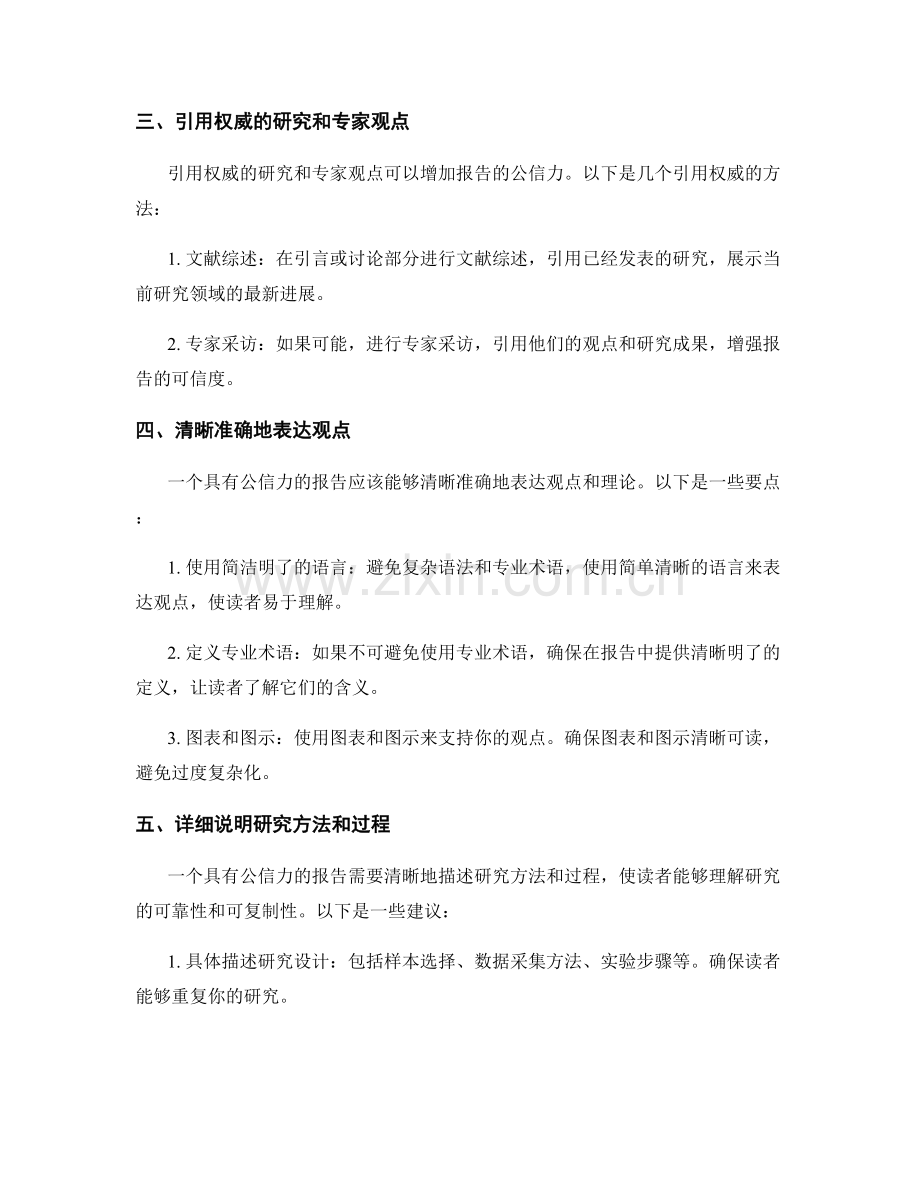 如何撰写具有公信力的报告.docx_第2页