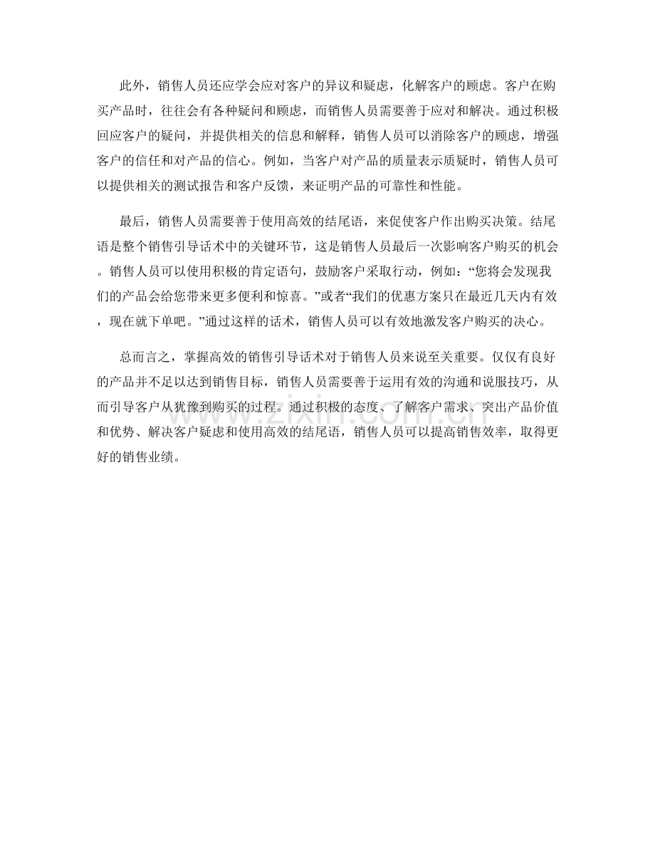 掌握高效的销售引导话术.docx_第2页