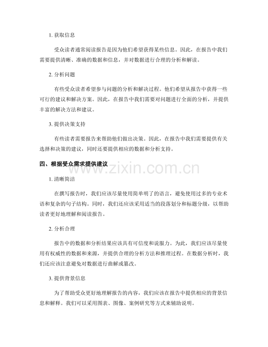 报告的目标受众和读者需求分析.docx_第2页