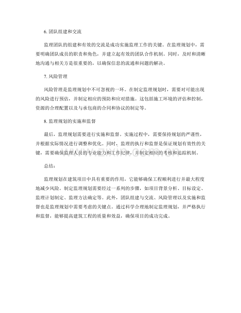 监理规划的步骤与要点梳理.docx_第2页